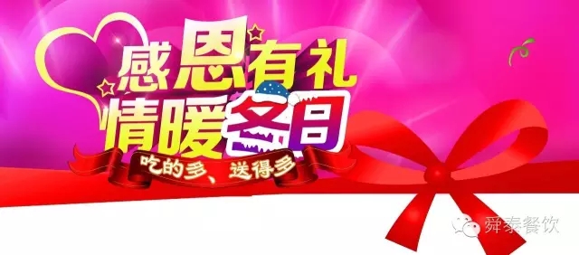 舜泰火鍋感恩有禮，吃的多，送得多?。?！