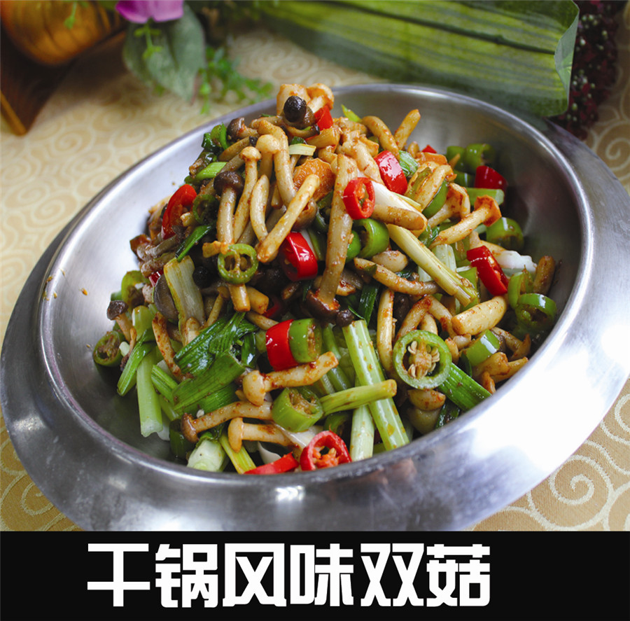 干鍋風(fēng)味雙鍋