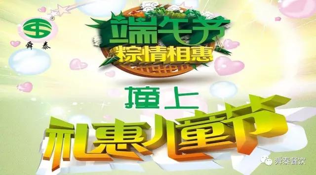 端午撞上兒童節，我們一起樂(lè )翻天！